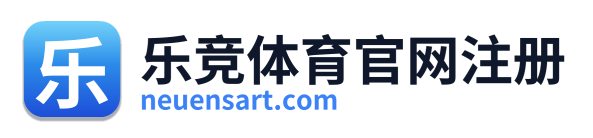 乐竞体育官网注册